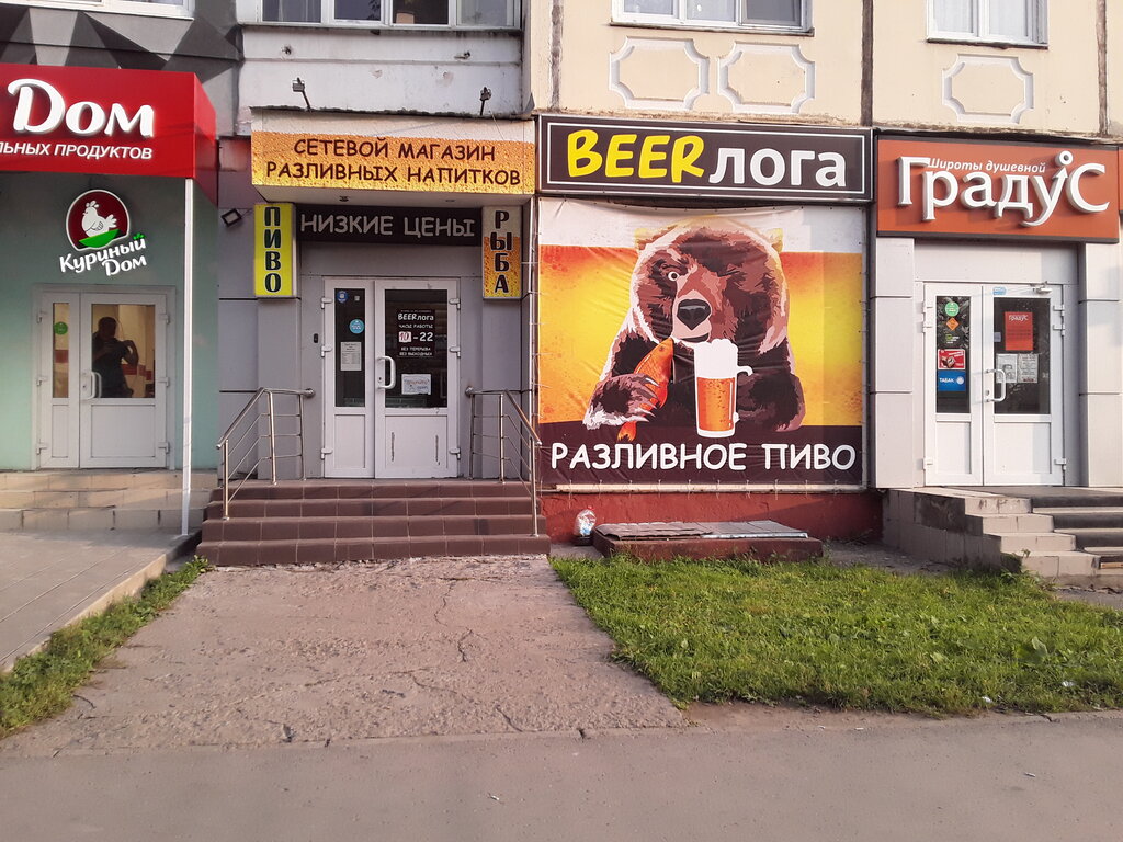 Beerлога