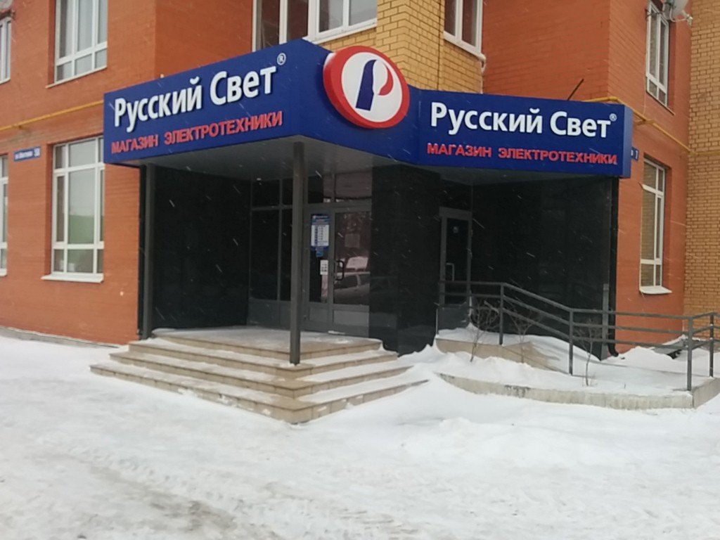 Русский Свет